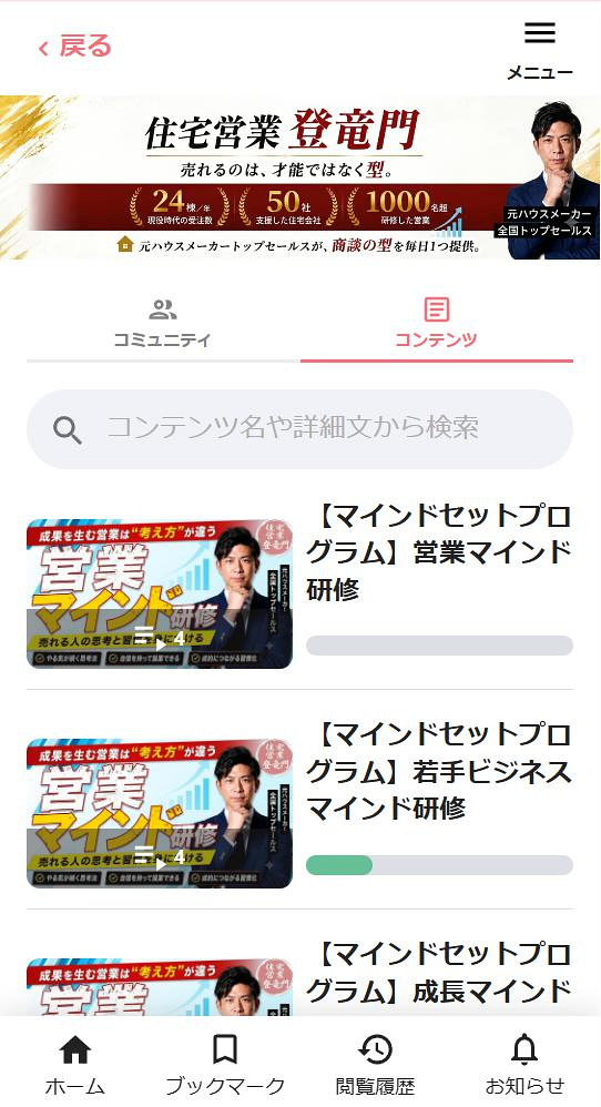 住宅営業登竜門 コンテンツ一覧画面