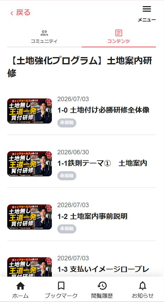 住宅営業登竜門 プログラム内の動画一覧